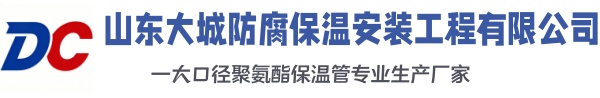 绵阳大城防腐保温安装工程有限公司